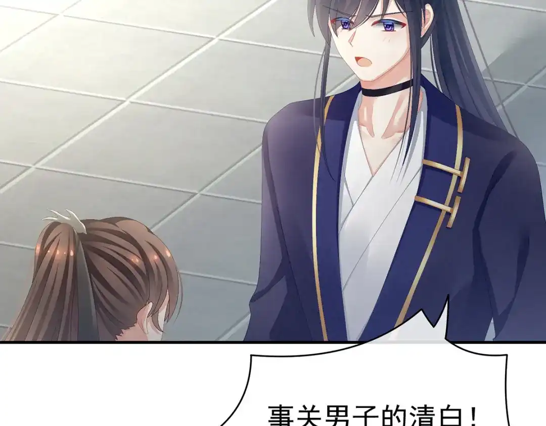 《女帝多蓝颜》第83话 千寒被欺负了！ 第7页