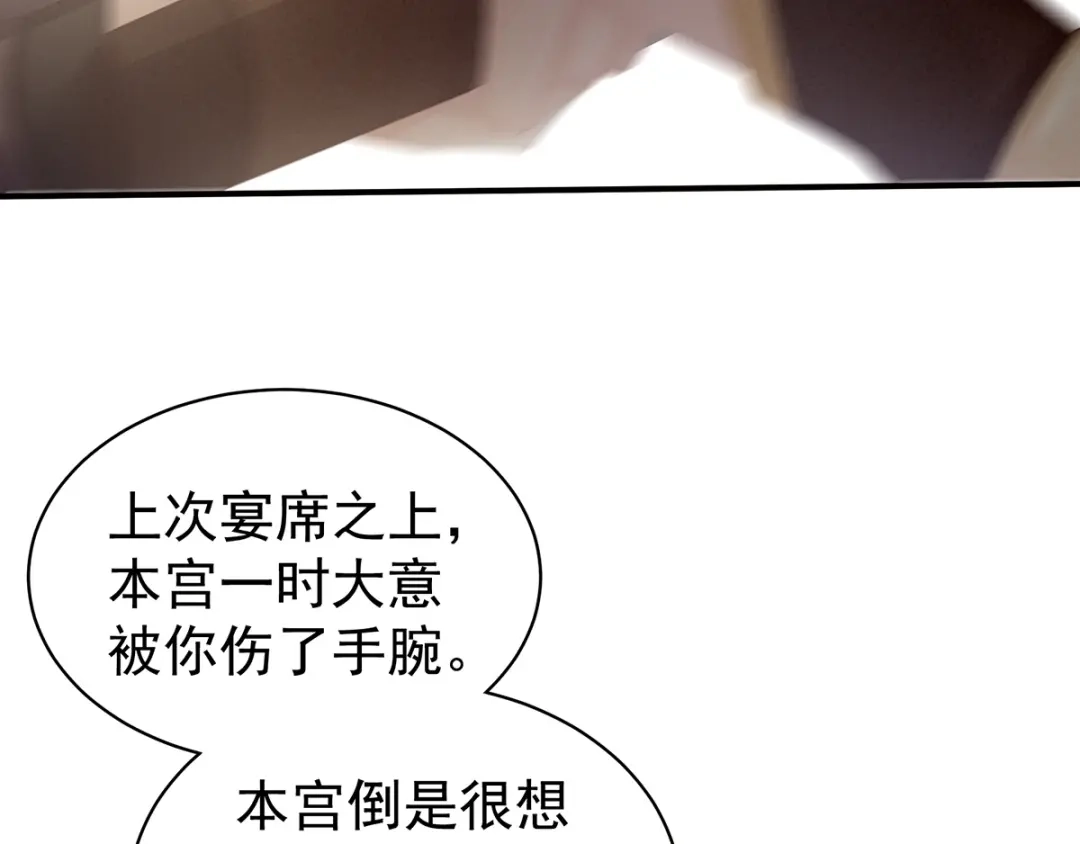 《女帝多蓝颜》第83话 千寒被欺负了！ 第50页