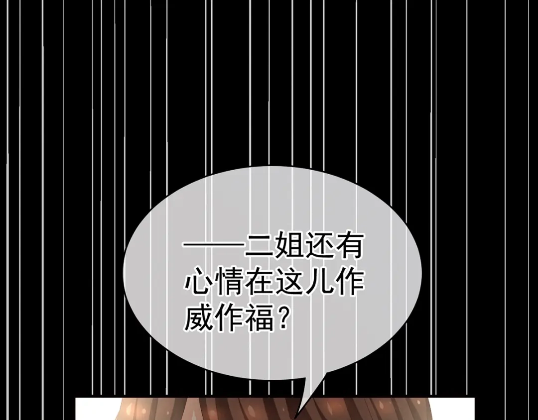 《女帝多蓝颜》第83话 千寒被欺负了！ 第67页