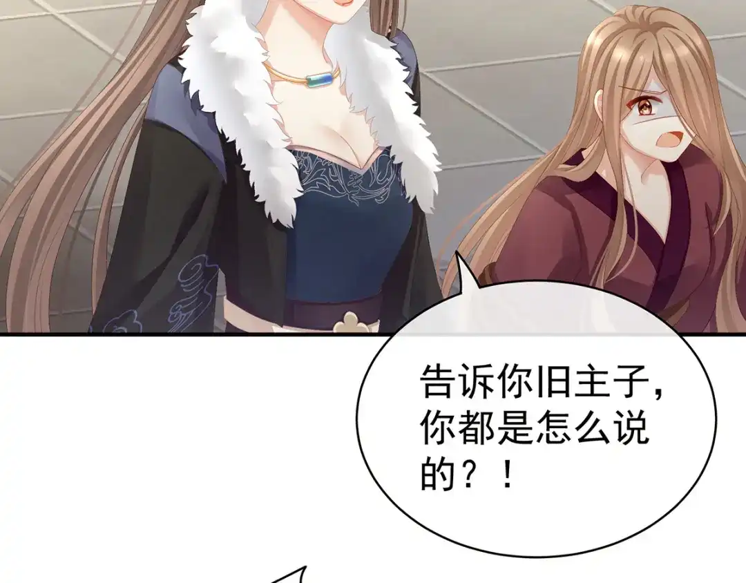 《女帝多蓝颜》第84话 离他们远点！ 第25页