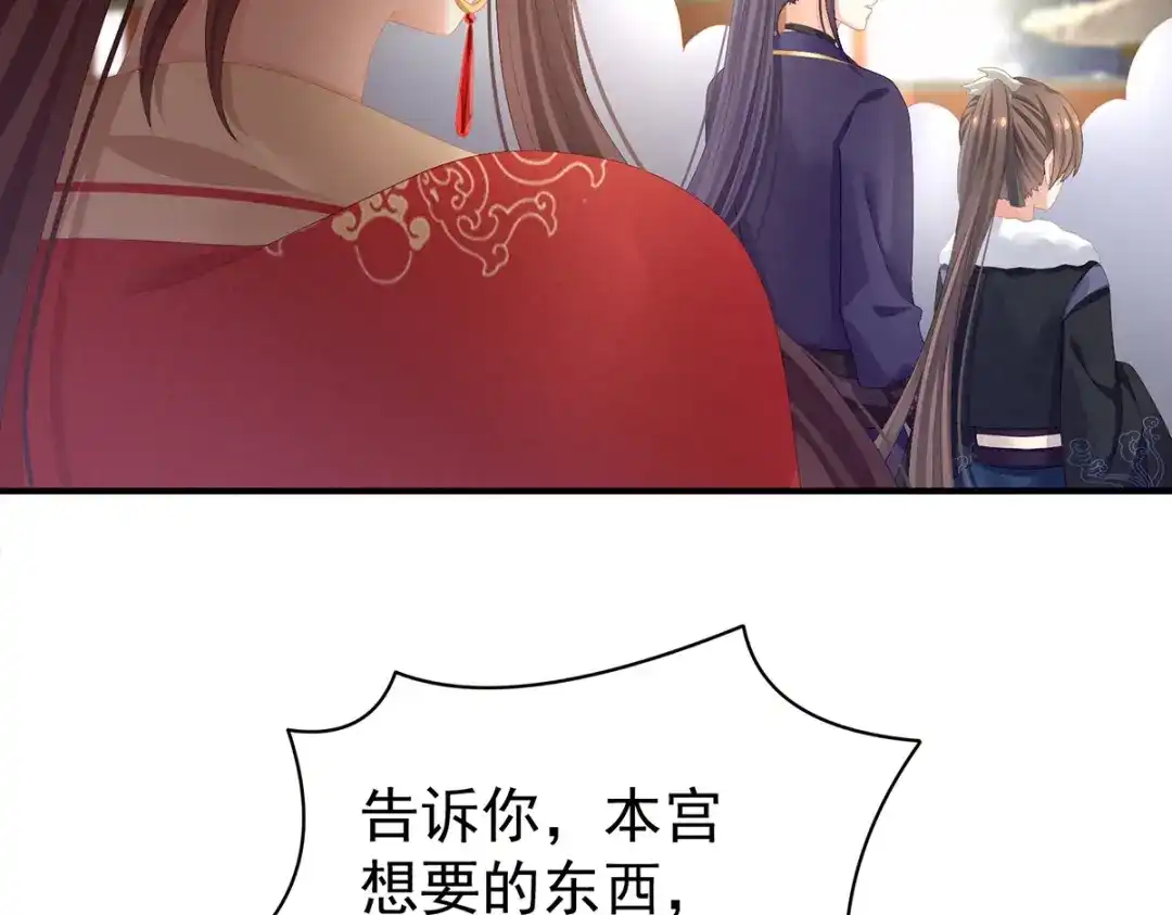 《女帝多蓝颜》第84话 离他们远点！ 第52页