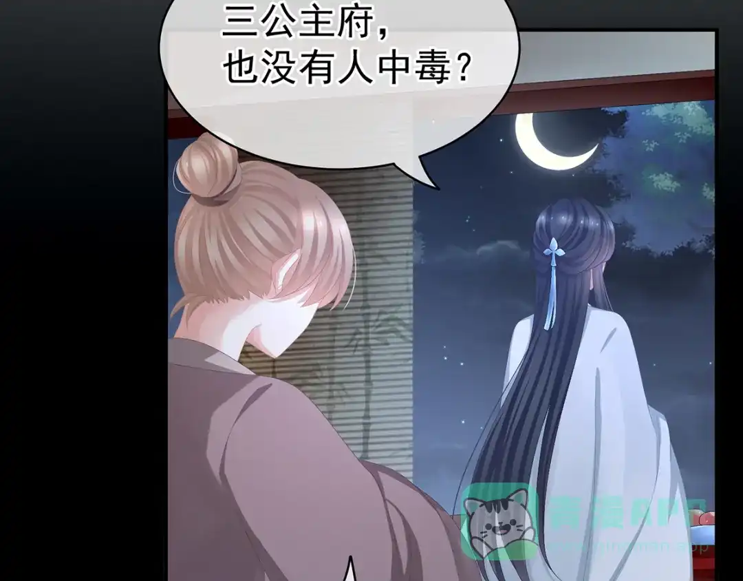 《女帝多蓝颜》第84话 离他们远点！ 第91页