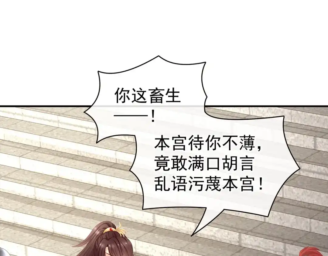 《女帝多蓝颜》第84话 离他们远点！ 第33页