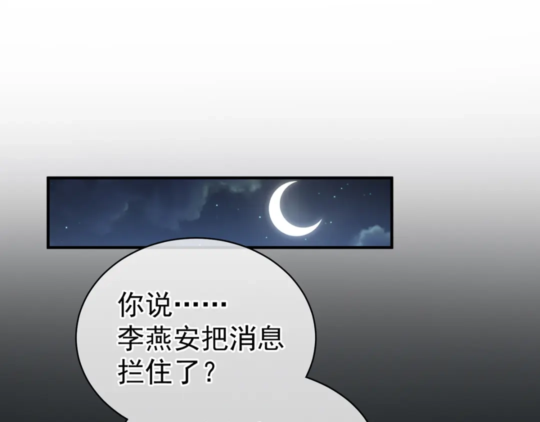 《女帝多蓝颜》第84话 离他们远点！ 第90页