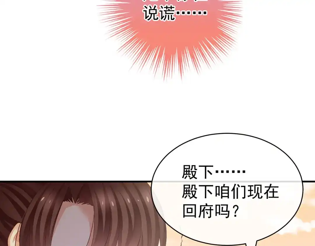 《女帝多蓝颜》第84话 离他们远点！ 第64页