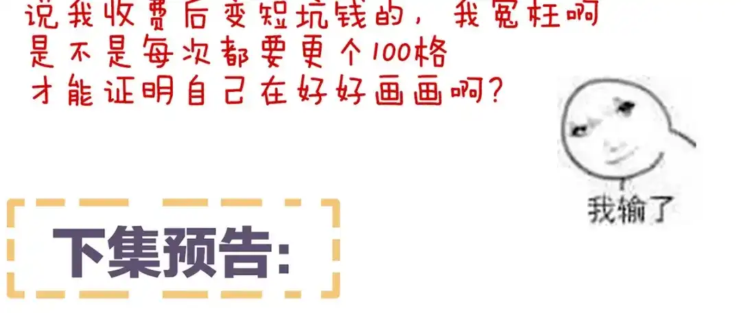 《女帝多蓝颜》第84话 离他们远点！ 第113页
