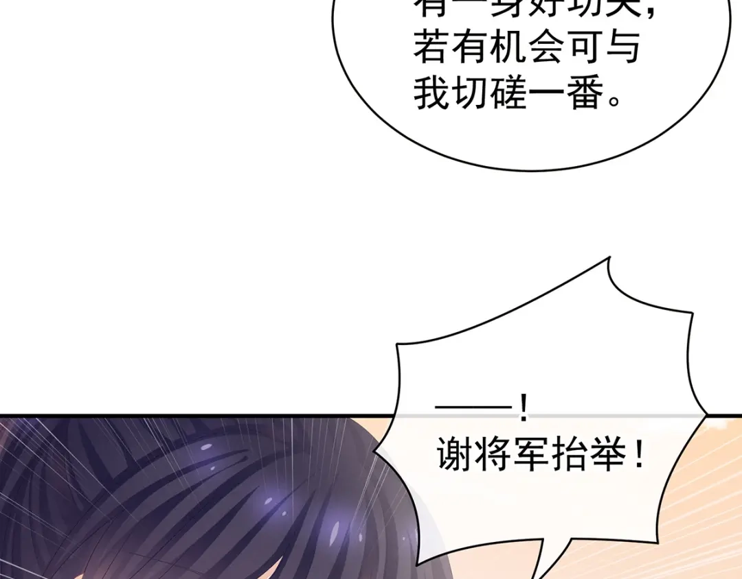 《女帝多蓝颜》第84话 离他们远点！ 第74页