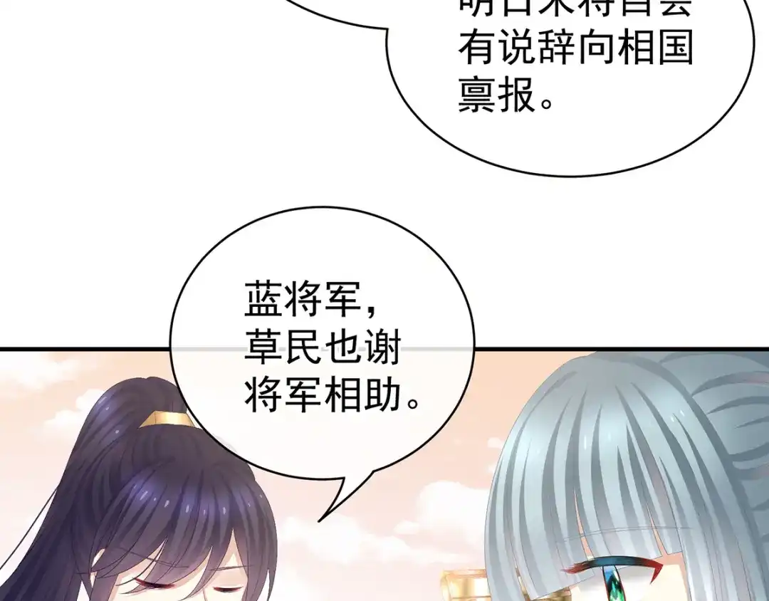 《女帝多蓝颜》第84话 离他们远点！ 第72页
