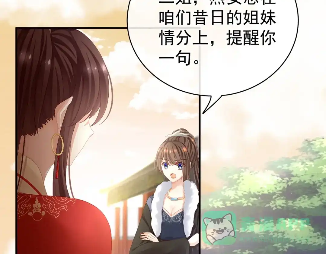 《女帝多蓝颜》第84话 离他们远点！ 第41页