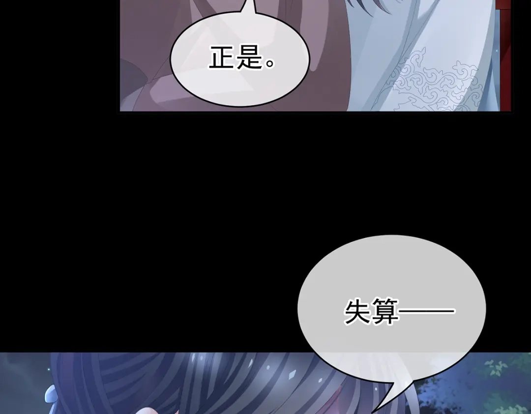 《女帝多蓝颜》第84话 离他们远点！ 第92页