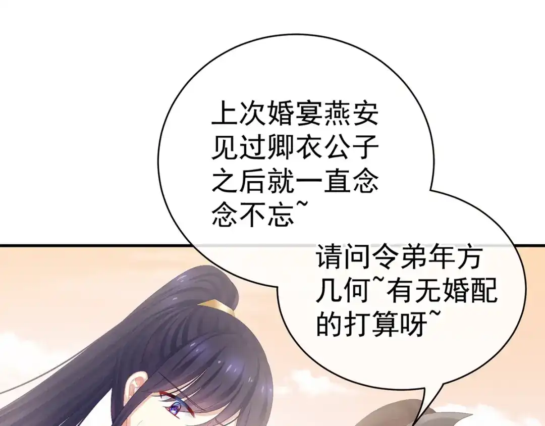 《女帝多蓝颜》第84话 离他们远点！ 第82页