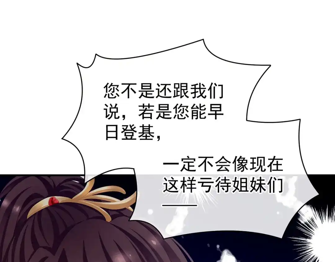 《女帝多蓝颜》第84话 离他们远点！ 第30页