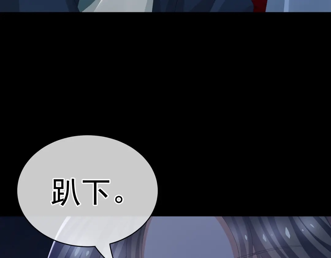 《女帝多蓝颜》第84话 离他们远点！ 第103页