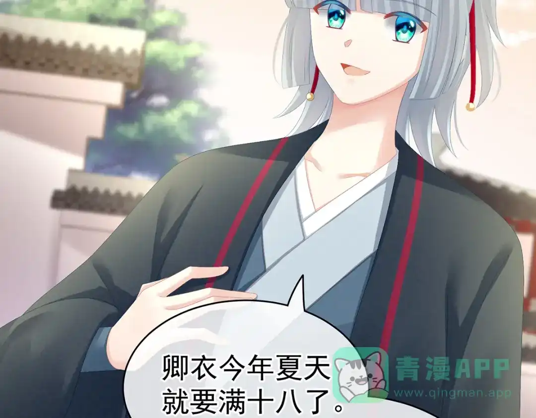 《女帝多蓝颜》第84话 离他们远点！ 第86页