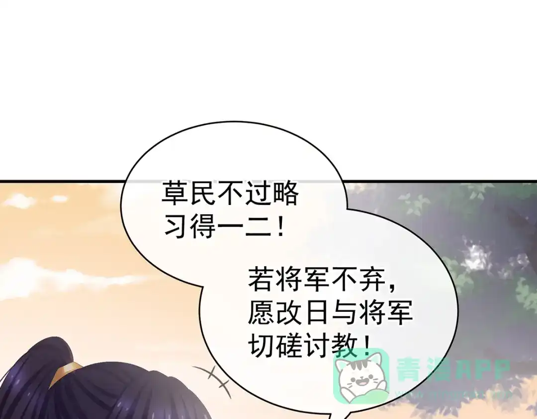 《女帝多蓝颜》第84话 离他们远点！ 第76页
