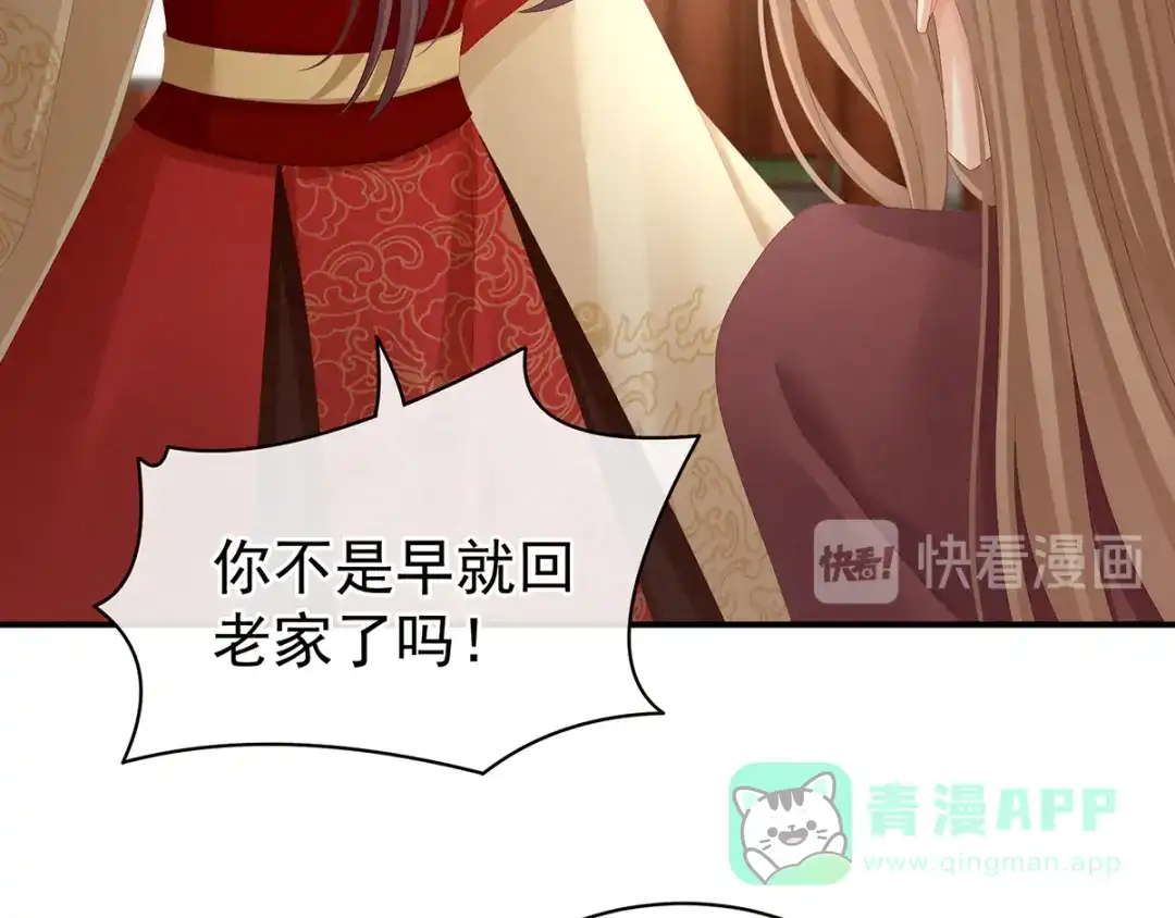 《女帝多蓝颜》第84话 离他们远点！ 第21页