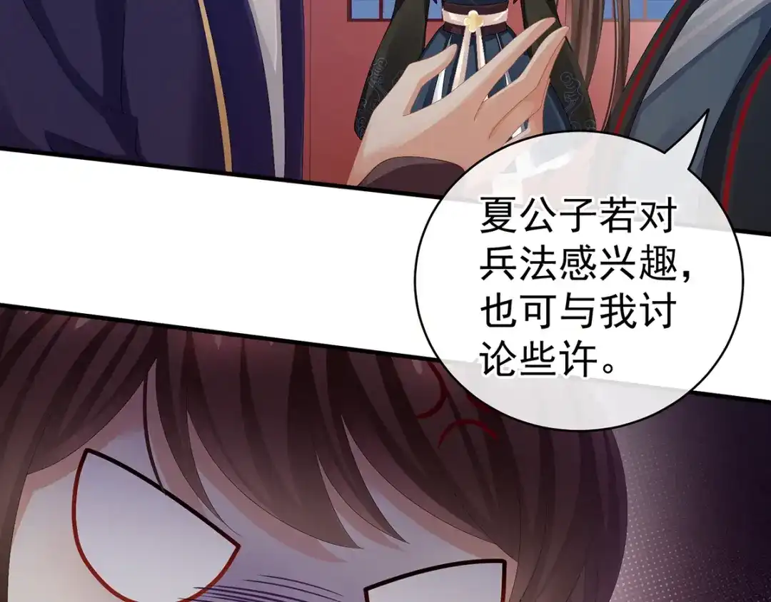 《女帝多蓝颜》第84话 离他们远点！ 第78页
