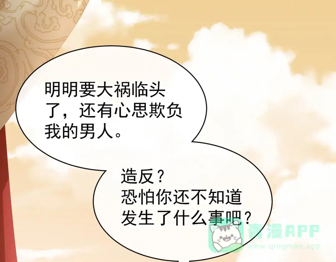 《女帝多蓝颜》第84话 离他们远点！ 第11页