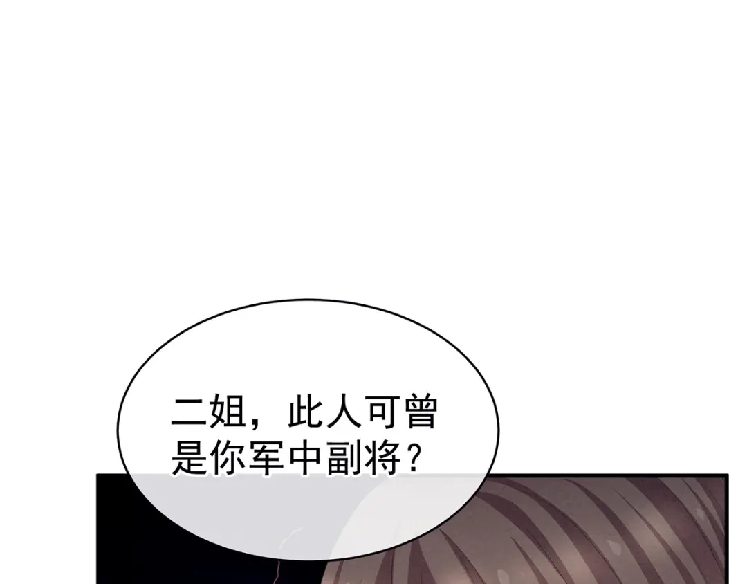 《女帝多蓝颜》第84话 离他们远点！ 第17页