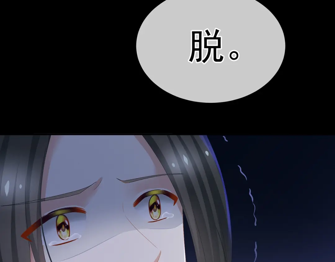 《女帝多蓝颜》第84话 离他们远点！ 第105页