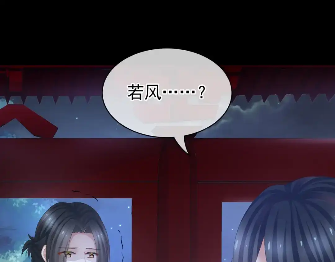 《女帝多蓝颜》第84话 离他们远点！ 第97页