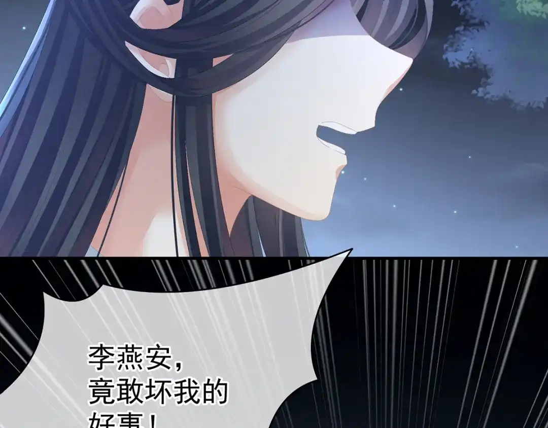 《女帝多蓝颜》第84话 离他们远点！ 第93页