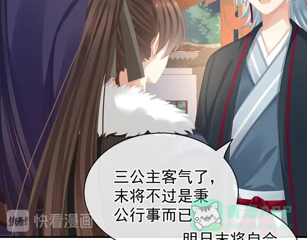 《女帝多蓝颜》第84话 离他们远点！ 第71页