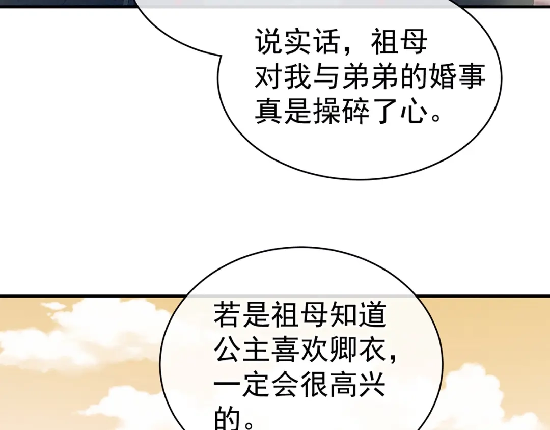 《女帝多蓝颜》第84话 离他们远点！ 第87页