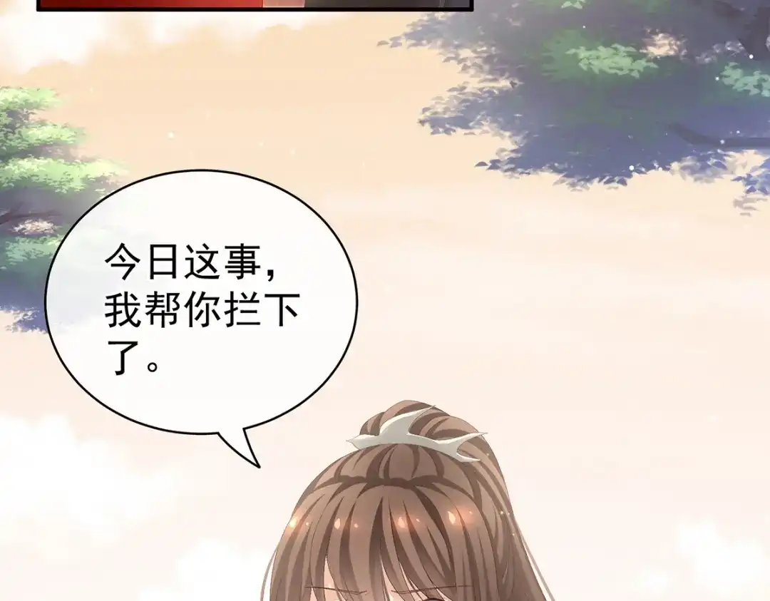 《女帝多蓝颜》第84话 离他们远点！ 第42页