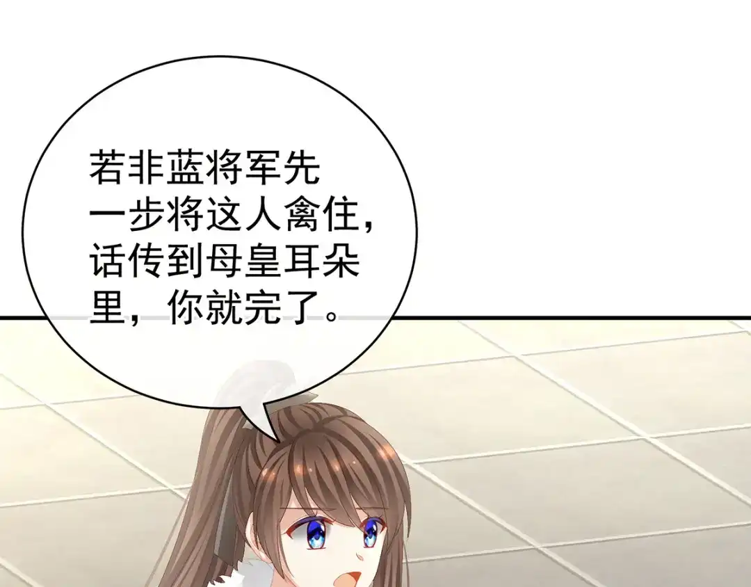 《女帝多蓝颜》第84话 离他们远点！ 第24页