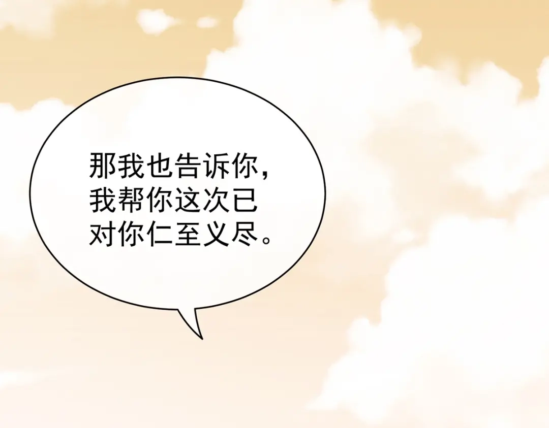 《女帝多蓝颜》第84话 离他们远点！ 第55页