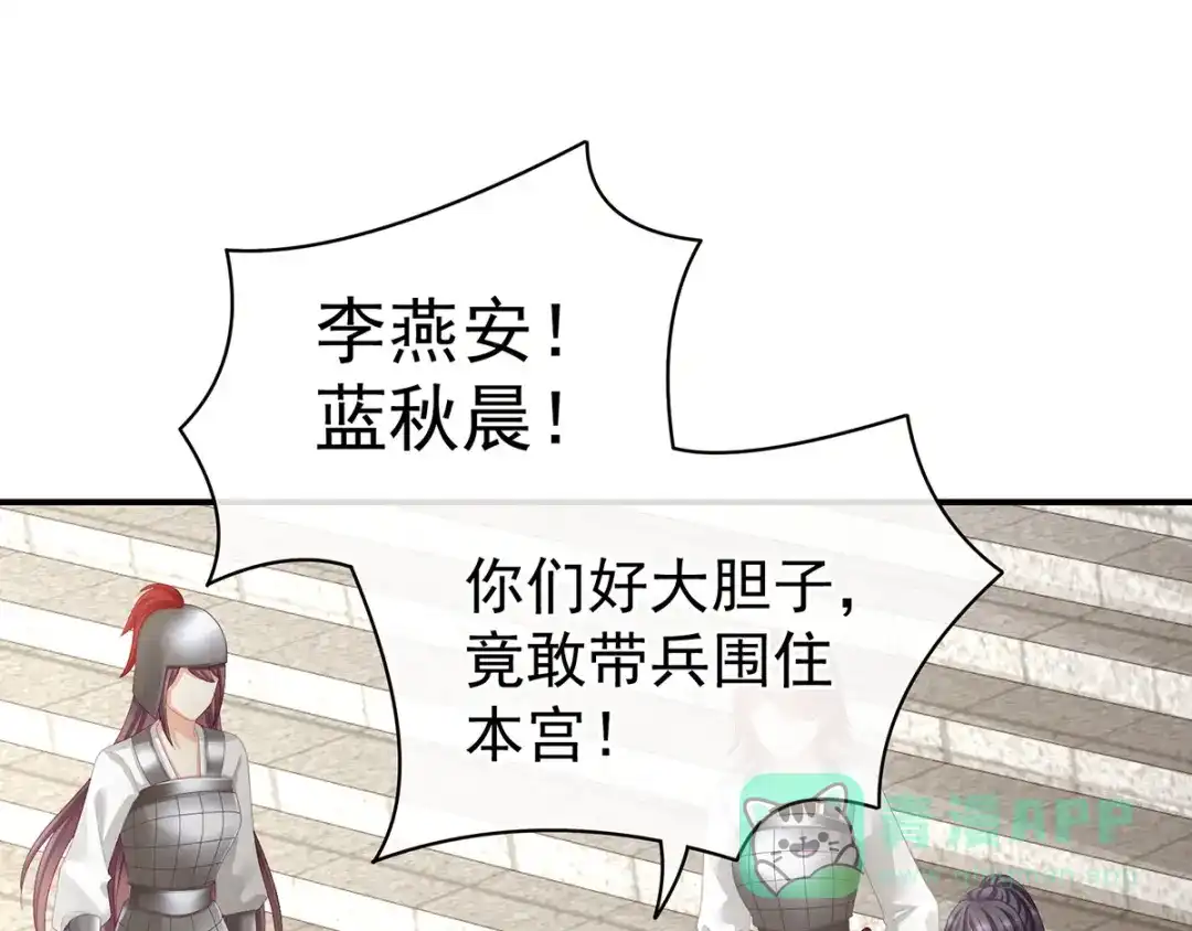 《女帝多蓝颜》第84话 离他们远点！ 第6页