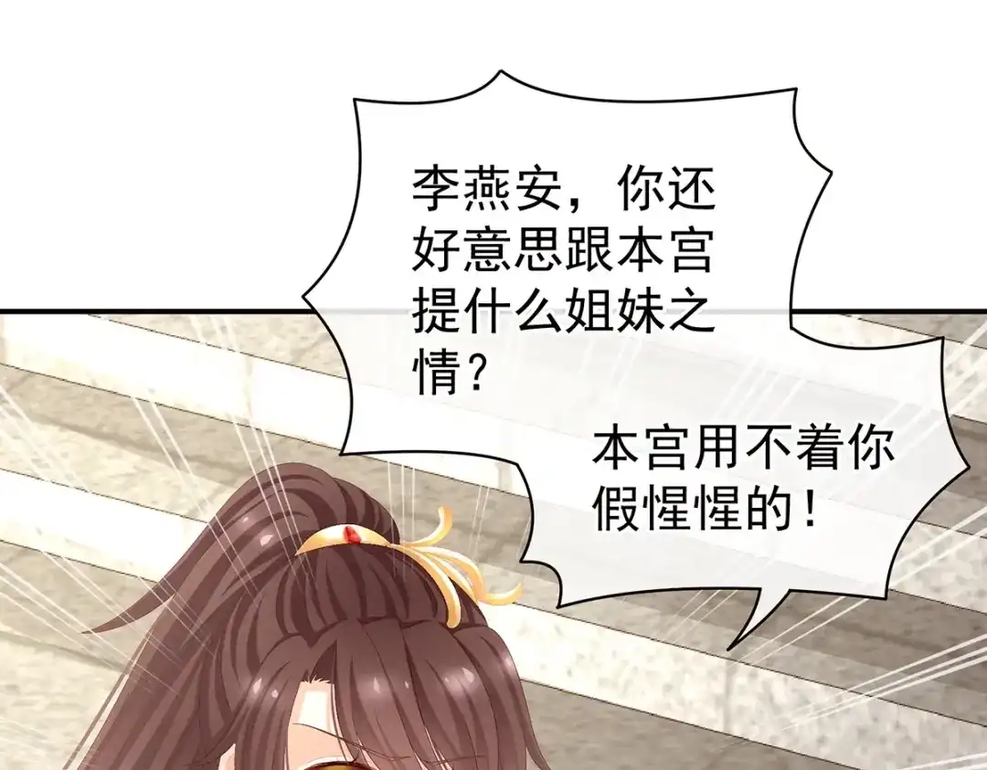 《女帝多蓝颜》第84话 离他们远点！ 第45页
