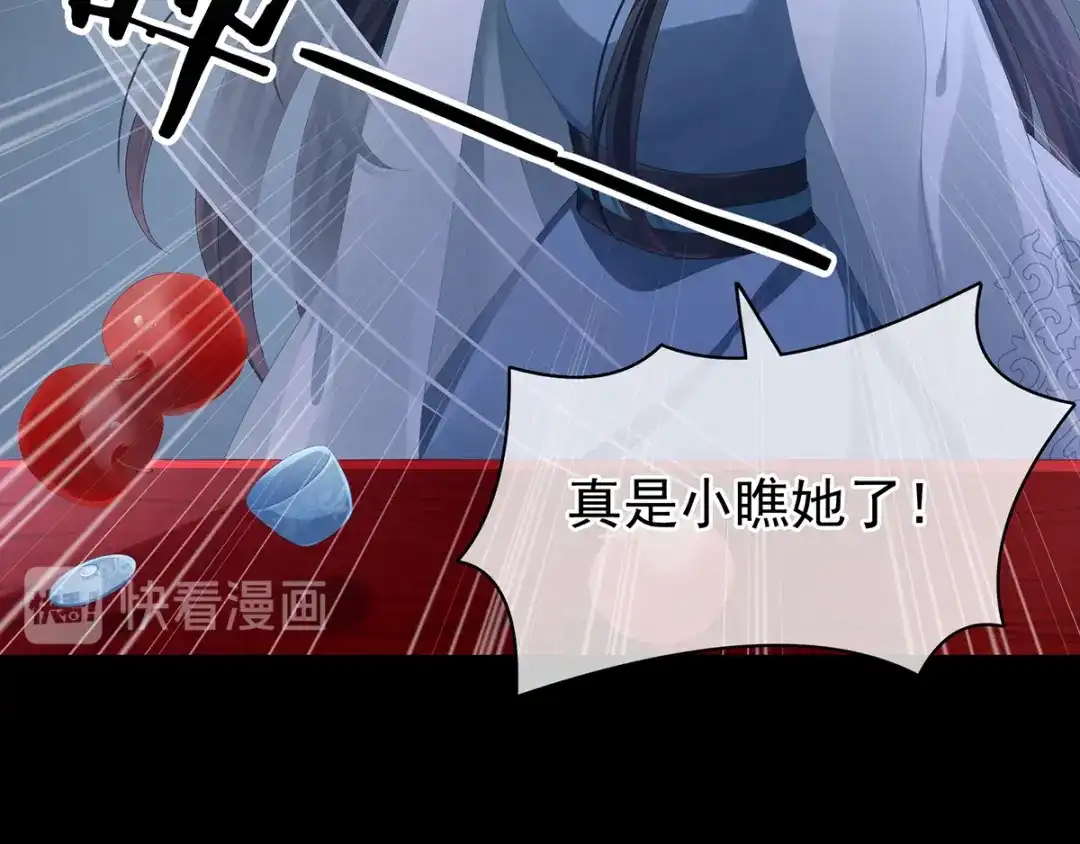 《女帝多蓝颜》第84话 离他们远点！ 第95页