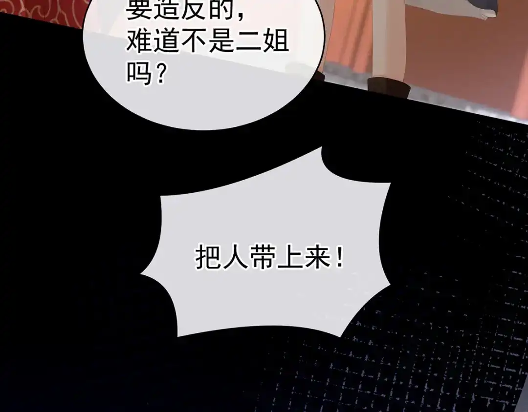 《女帝多蓝颜》第84话 离他们远点！ 第14页