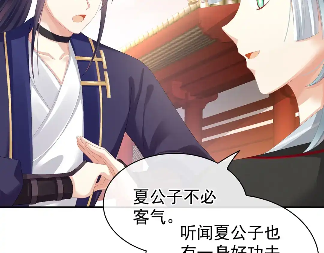 《女帝多蓝颜》第84话 离他们远点！ 第73页