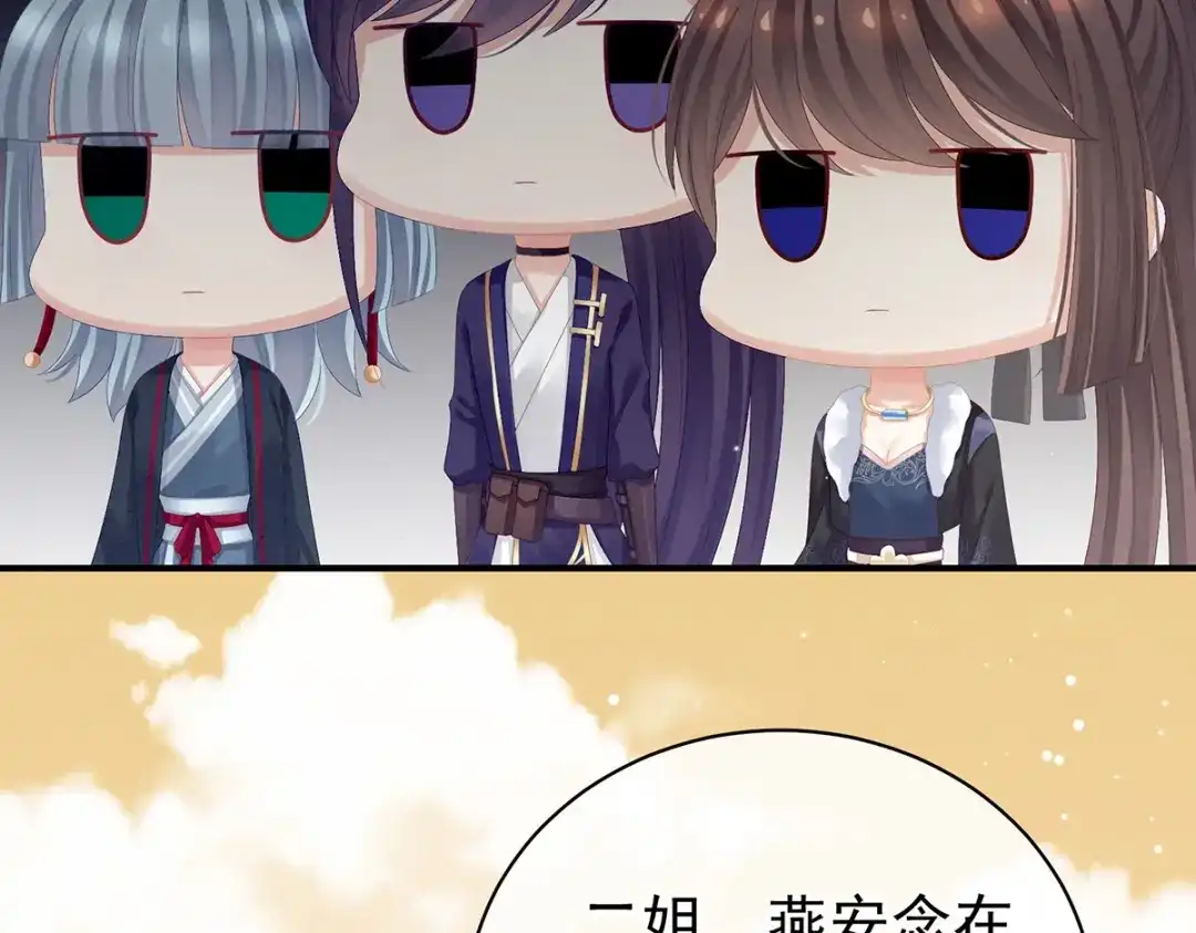 《女帝多蓝颜》第84话 离他们远点！ 第40页