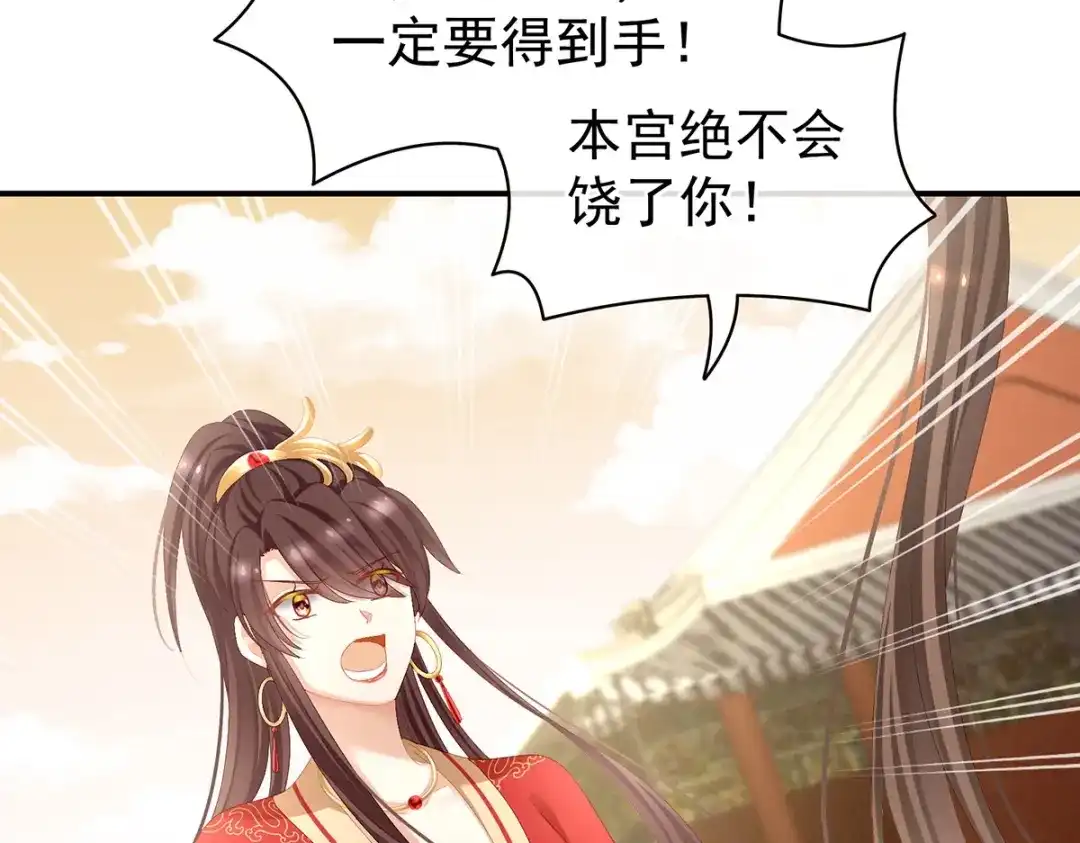 《女帝多蓝颜》第84话 离他们远点！ 第53页