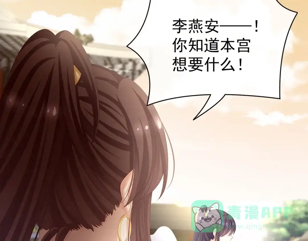 《女帝多蓝颜》第84话 离他们远点！ 第51页