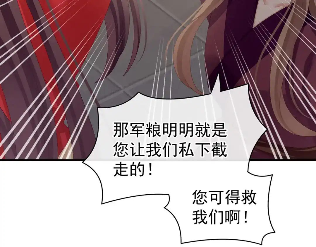 《女帝多蓝颜》第84话 离他们远点！ 第29页