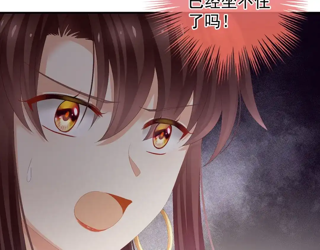 《女帝多蓝颜》第84话 离他们远点！ 第67页