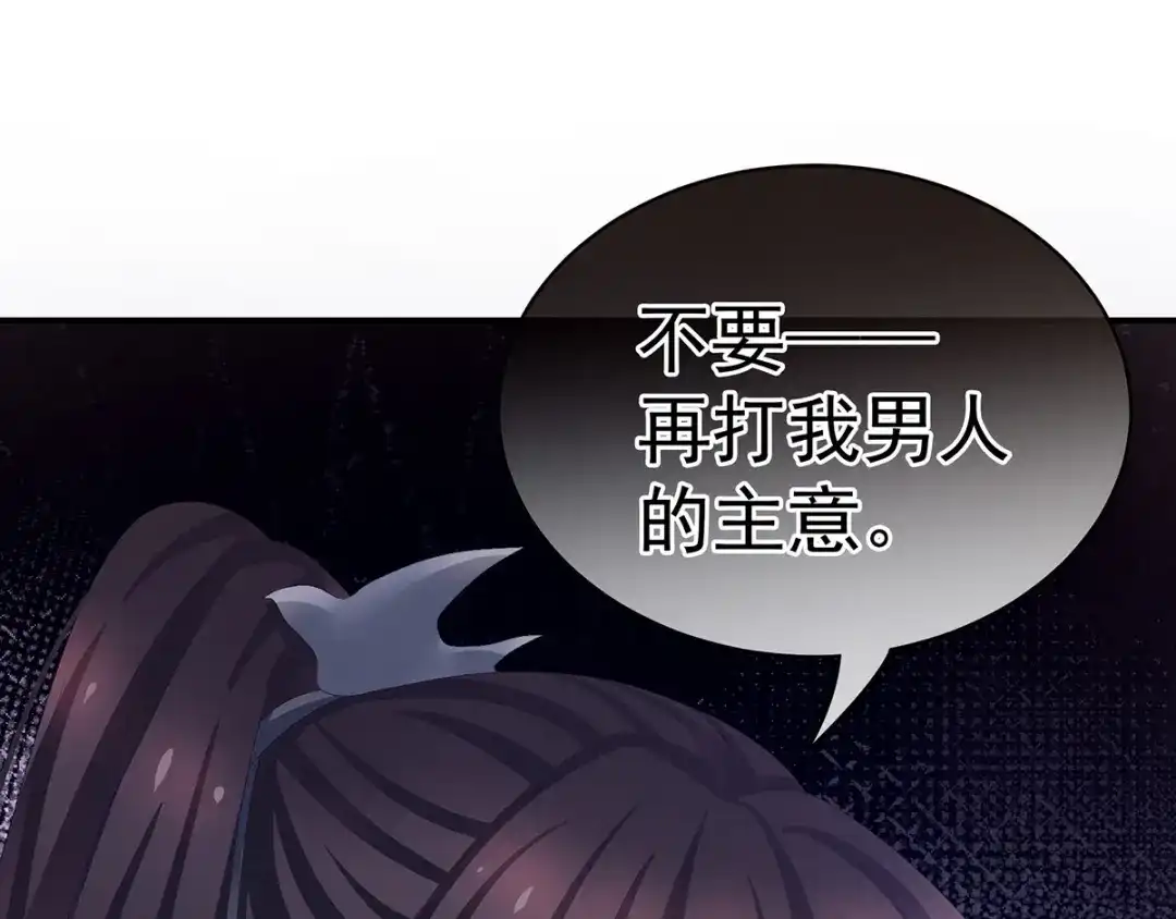 《女帝多蓝颜》第84话 离他们远点！ 第59页