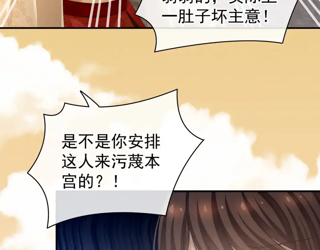 《女帝多蓝颜》第84话 离他们远点！ 第47页
