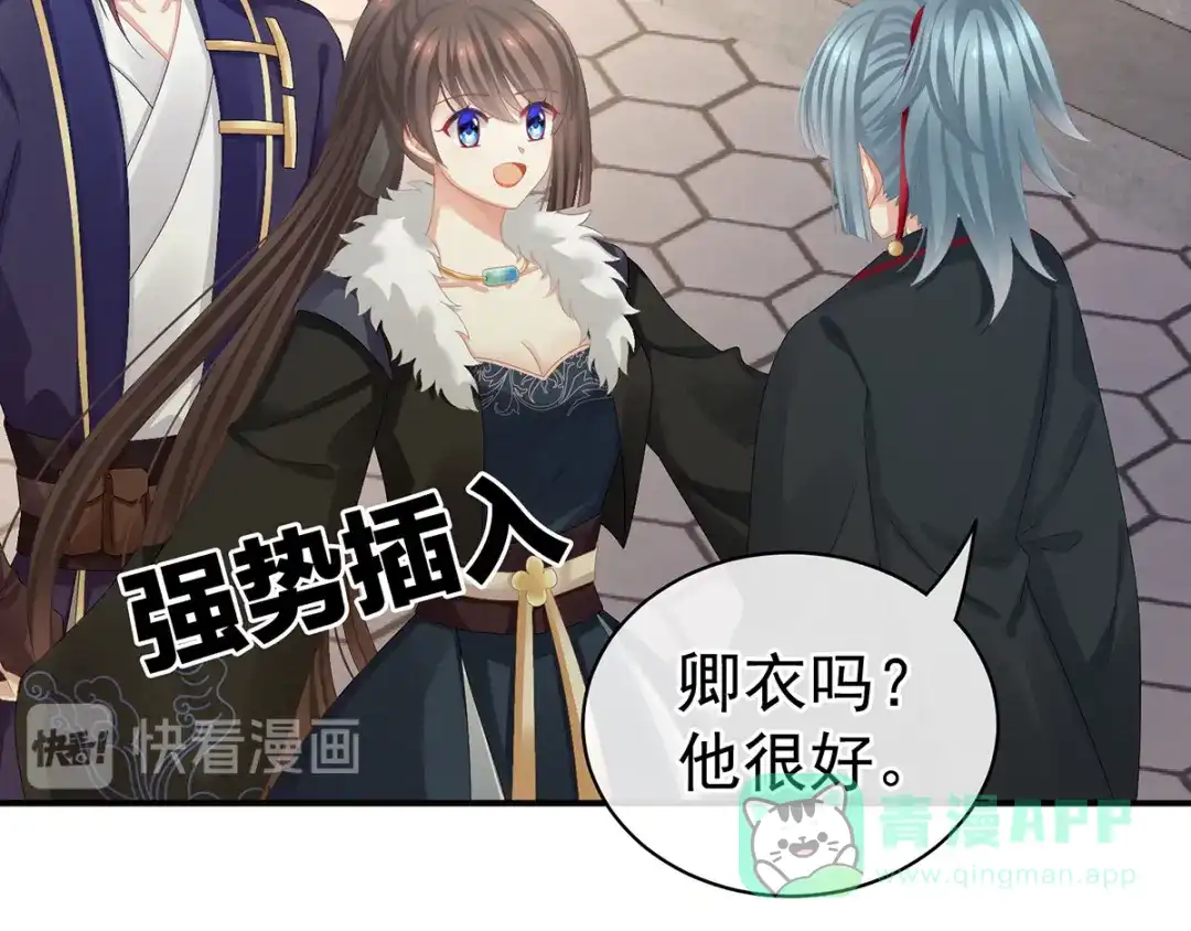 《女帝多蓝颜》第84话 离他们远点！ 第81页