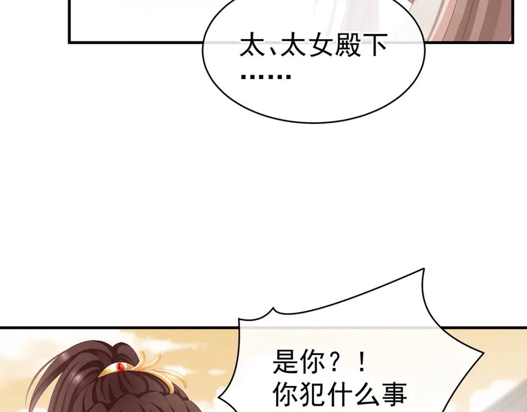 《女帝多蓝颜》第84话 离他们远点！ 第19页