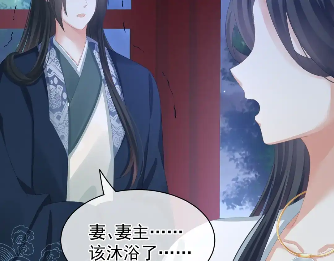 《女帝多蓝颜》第84话 离他们远点！ 第98页