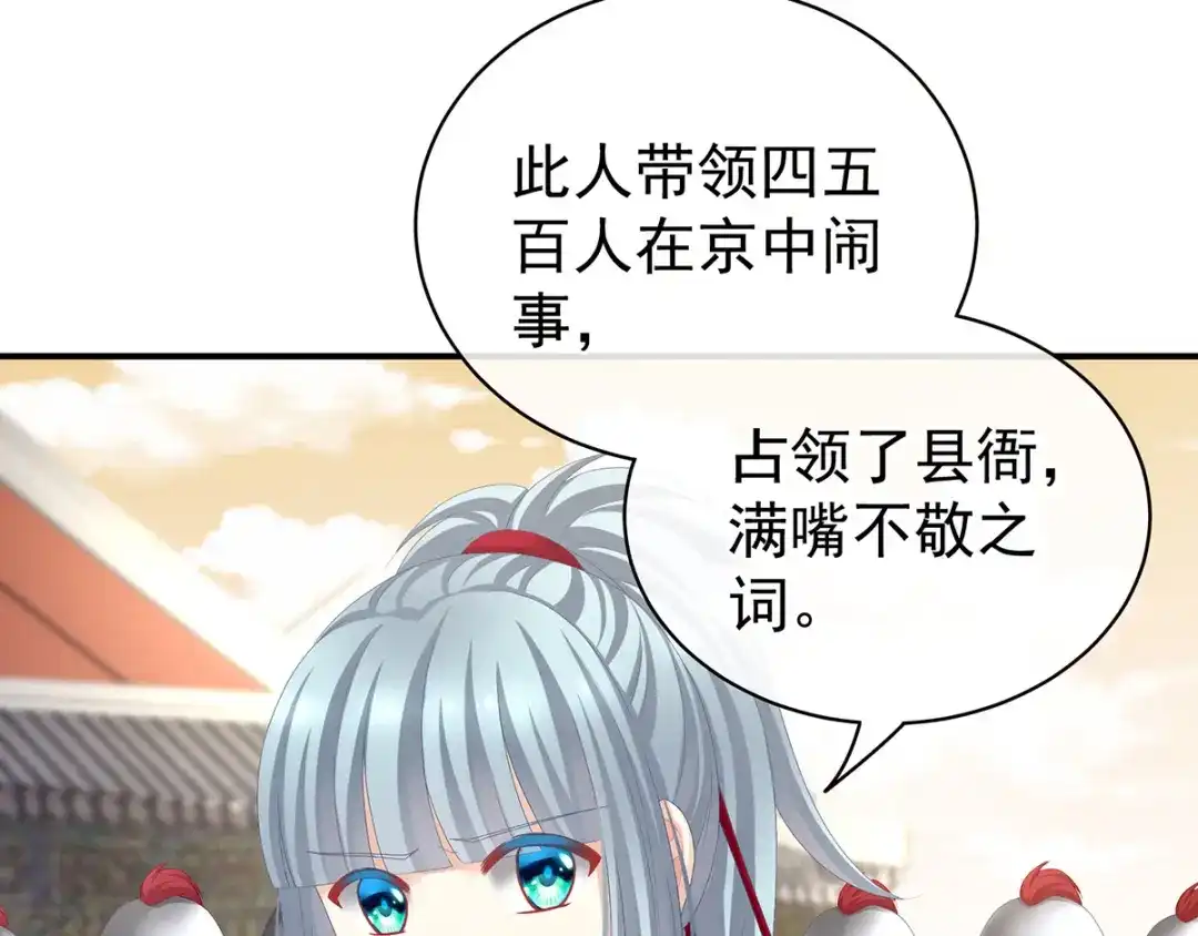 《女帝多蓝颜》第84话 离他们远点！ 第22页