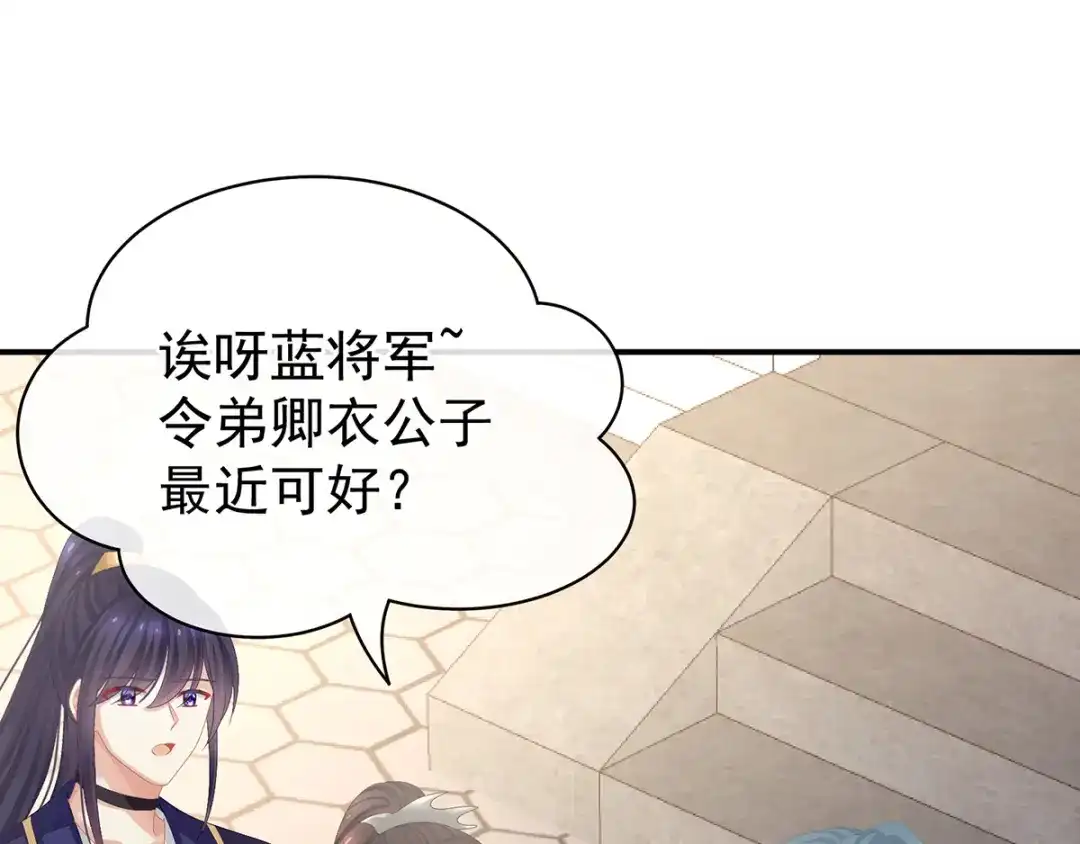 《女帝多蓝颜》第84话 离他们远点！ 第80页