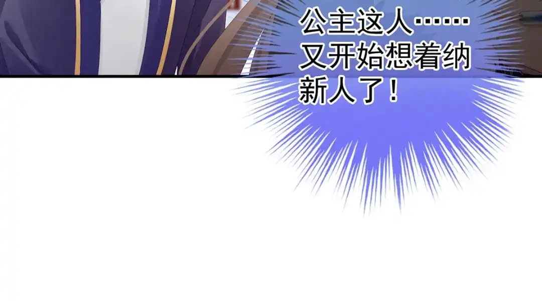 《女帝多蓝颜》第84话 离他们远点！ 第89页