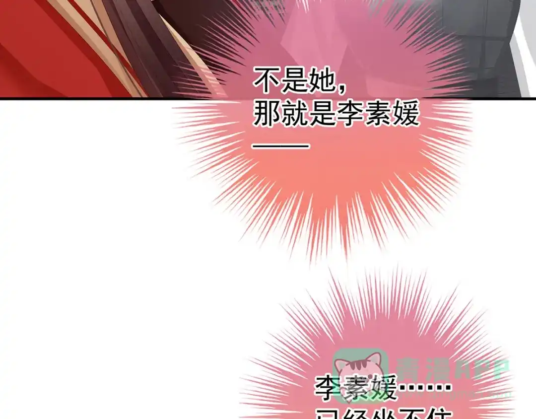 《女帝多蓝颜》第84话 离他们远点！ 第66页
